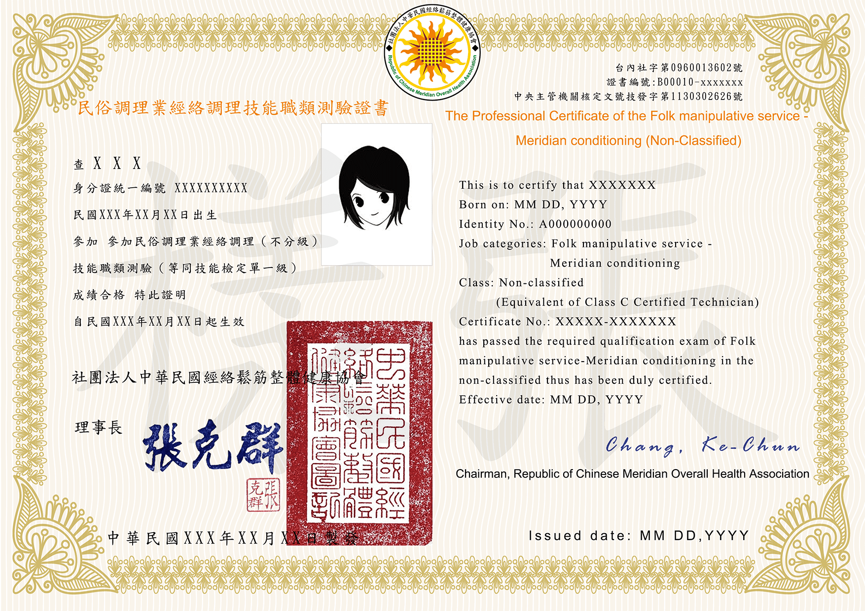 證書樣張